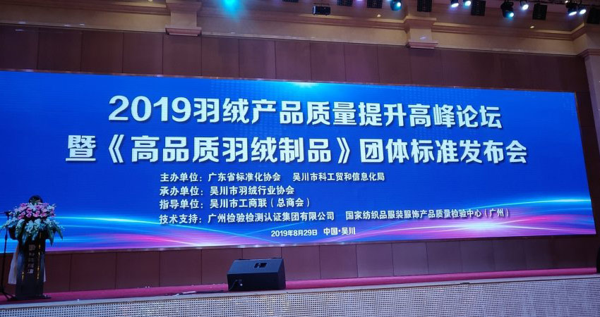 高品质羽绒制品发布会