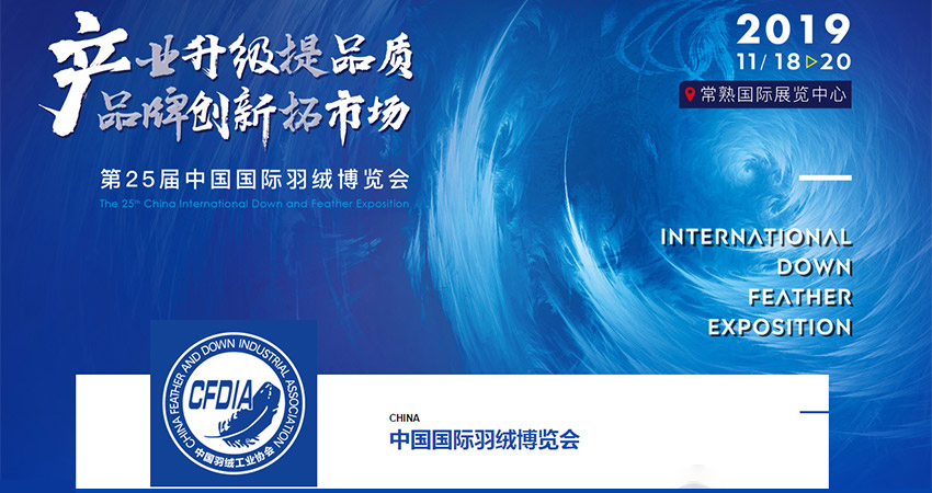 高品质羽绒制品发布会